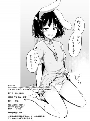 [一本杭] 浮気しててゐちゃんとセックスした(総集編2) (東方Project) [DL版]_103