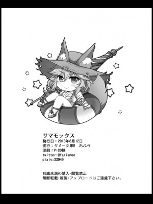 [ダメージ床R (あふろ)] サマモックス (Fate／Grand Order) [DL版]_8