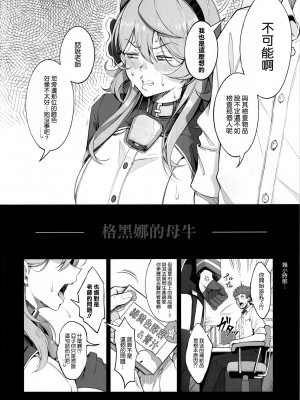 (C103) [げっしゅ (超絶美少女mine)] ゲヘナの雌牛 (ブルーアーカイブ) [空気系☆漢化]_04