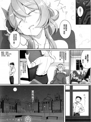 (C103) [げっしゅ (超絶美少女mine)] ゲヘナの雌牛 (ブルーアーカイブ) [空気系☆漢化]_26