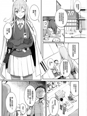 (C103) [げっしゅ (超絶美少女mine)] ゲヘナの雌牛 (ブルーアーカイブ) [空気系☆漢化]_03