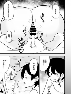 [敷布団カバー] ギャルがお家にやってきた話｜叫小姐上門結果來的却是同班辣妹 [中国翻訳]_20