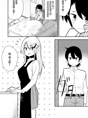 [敷布団カバー] ギャルがお家にやってきた話｜叫小姐上門結果來的却是同班辣妹 [中国翻訳]_21