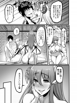 [イケメン帝国 (れむ)] ようこそ!サキュバス街へ3～ケダモノ狩りの精力剤～ [DL版]_09