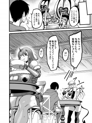 [イケメン帝国 (れむ)] ようこそ!サキュバス街へ3～ケダモノ狩りの精力剤～ [DL版]_28