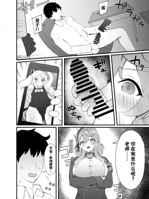 [ティアノブルー] 性欲管理は任せてください (ブルーアーカイブ)｜性欲管理就包在我身上吧 [DL版] [欶澜汉化组]_05