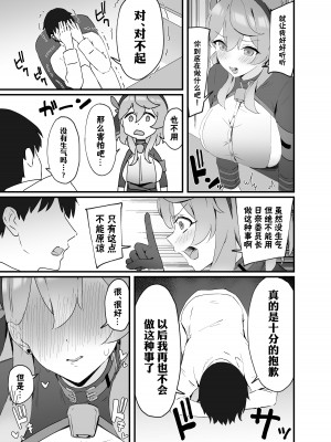 [ティアノブルー] 性欲管理は任せてください (ブルーアーカイブ)｜性欲管理就包在我身上吧 [DL版] [欶澜汉化组]_06