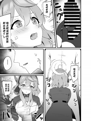 [ティアノブルー] 性欲管理は任せてください (ブルーアーカイブ)｜性欲管理就包在我身上吧 [DL版] [欶澜汉化组]_08