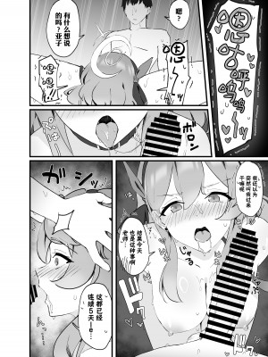 [ティアノブルー] 性欲管理は任せてください (ブルーアーカイブ)｜性欲管理就包在我身上吧 [DL版] [欶澜汉化组]_13