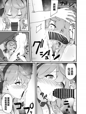 [ティアノブルー] 性欲管理は任せてください (ブルーアーカイブ)｜性欲管理就包在我身上吧 [DL版] [欶澜汉化组]_14