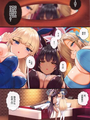 (C103) [白夜綺想曲 (綾瀬水音)] バニーたちとの熱い夜 (ブルーアーカイブ) [中国翻訳]_02