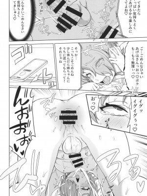 [そーま党 (そーま)] ツバサストライク!2 (ひろがるスカイ!プリキュア) [DL版]_18