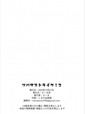 [そーま党 (そーま)] ツバサストライク!2 (ひろがるスカイ!プリキュア) [DL版]_26