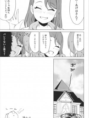 [そーま党 (そーま)] ツバサストライク!2 (ひろがるスカイ!プリキュア) [DL版]_25