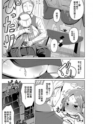 [ひろびー] 結 (ぷにぷにちっちゃたっぽたぽ) [中国翻訳]_09