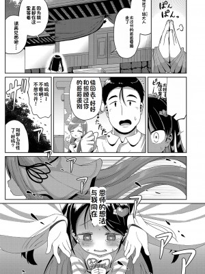 [ひろびー] 結 (ぷにぷにちっちゃたっぽたぽ) [中国翻訳]_37