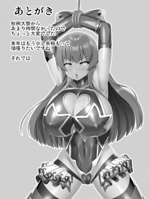 [すきやきクラブ (孝治)] 対魔忍天子ちゃん (東方Project) [DL版]_20