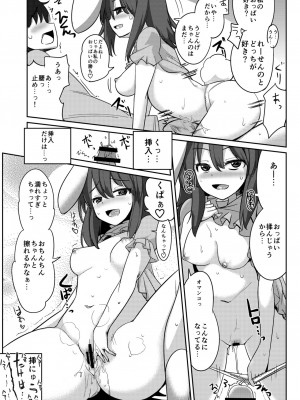 [一本杭] 浮気しててゐちゃんとセックスした(総集編) (東方Project) [DL版]_38