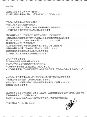 [一本杭] 浮気しててゐちゃんとセックスした(総集編) (東方Project) [DL版]_89