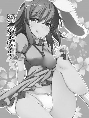 [一本杭] 浮気しててゐちゃんとセックスした(総集編) (東方Project) [DL版]_82