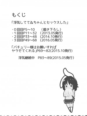 [一本杭] 浮気しててゐちゃんとセックスした(総集編) (東方Project) [DL版]_03