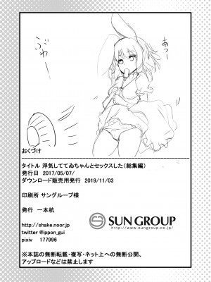 [一本杭] 浮気しててゐちゃんとセックスした(総集編) (東方Project) [DL版]_91