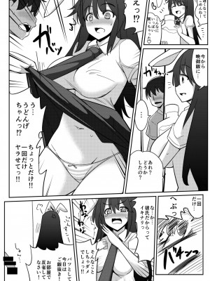 [一本杭] 浮気しててゐちゃんとセックスした(総集編) (東方Project) [DL版]_41