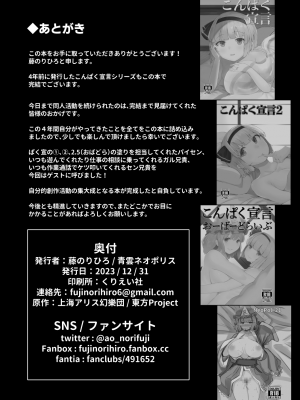 [青雲ネオポリス (藤のりひろ)] こんぱく宣言・完 (東方Project) [DL版]_101