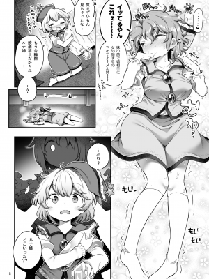 [運命のイカスミ (春雨)] PrismLiquor Abuse (東方Project) [DL版]_07