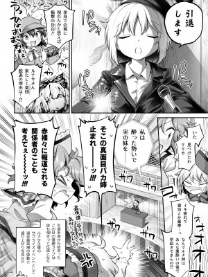 [運命のイカスミ (春雨)] PrismLiquor Abuse (東方Project) [DL版]_23