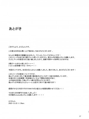 [chested (とくぴょん)] 浮色転生2～魂変わったら 本気射精す～ (無職転生 ～異世界行ったら本気だす～) [DL版]_26