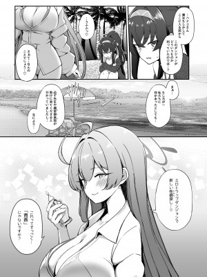 [Pantie Party Project (奈々澄)] 隠されし性癖を求めて ～トリニティの性課外活動～ (ブルーアーカイブ) [DL版]_24