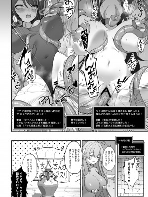 [Pantie Party Project (奈々澄)] 隠されし性癖を求めて ～トリニティの性課外活動～ (ブルーアーカイブ) [DL版]_09