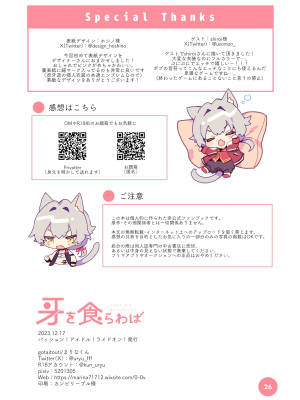 [gotaitouti (まりなくん)] 牙を食らわば (アイドルマスター SideM) [DL版]_26