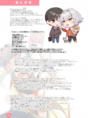 [gotaitouti (まりなくん)] 牙を食らわば (アイドルマスター SideM) [DL版]_25