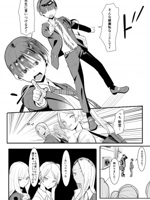 [国産JK (ベルゼ)] 貞操観念逆の世界で拉致監禁される本 [DL版]_04