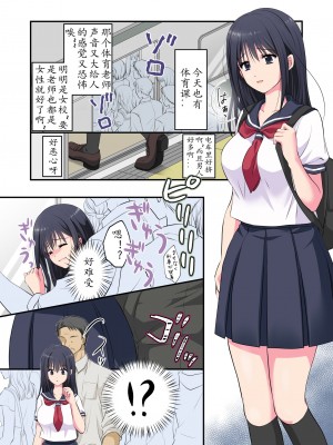 [こんせんと (ぷらぐ)] 痴漢電車〜誰か助けて!初めてなのに感じちゃうっ!もうイキたくない〜 西園寺詩織編 [中国翻訳]_03