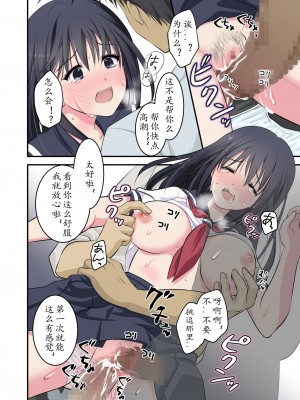 [こんせんと (ぷらぐ)] 痴漢電車〜誰か助けて!初めてなのに感じちゃうっ!もうイキたくない〜 西園寺詩織編 [中国翻訳]_20