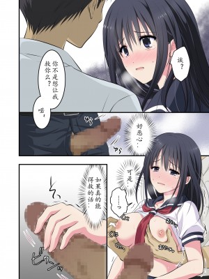 [こんせんと (ぷらぐ)] 痴漢電車〜誰か助けて!初めてなのに感じちゃうっ!もうイキたくない〜 西園寺詩織編 [中国翻訳]_14