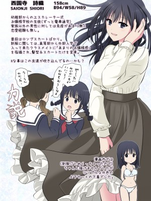 [こんせんと (ぷらぐ)] 痴漢電車〜誰か助けて!初めてなのに感じちゃうっ!もうイキたくない〜 西園寺詩織編 [中国翻訳]_31