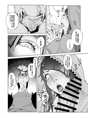 [モリゴタツ (小豆TANK)] TAUNT (ストリートファイター) [DL版]_08