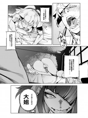 [モリゴタツ (小豆TANK)] TAUNT (ストリートファイター) [DL版]_16