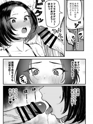 [メメ屋 (メメ50)] 美波瑠のはじめて [DL版]_15