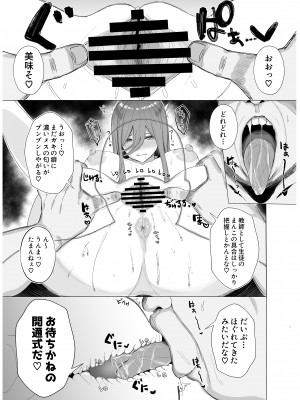 [鍋屋敷 (ナベシキ)] ニノラレ×ミクラレ 加筆版 (五等分の花嫁) [DL版]_33