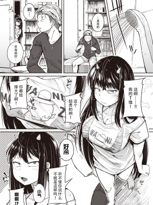 [flanvia] かみなりさま (コミック ゼロス 89) [牛肝菌汉化] [無修正] [DL版]_05