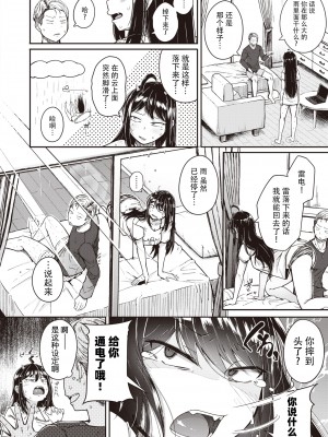 [flanvia] かみなりさま (コミック ゼロス 89) [牛肝菌汉化] [無修正] [DL版]_06