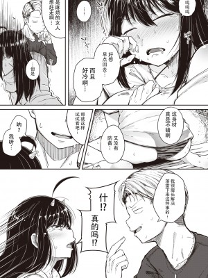 [flanvia] かみなりさま (コミック ゼロス 89) [牛肝菌汉化] [無修正] [DL版]_07