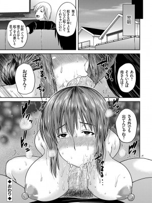 [オジィ]友人のオナニー大好きお母さんは俺の肉便器(コミックマグナム Vol.82)_147