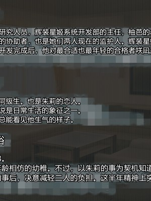 [星井工房] 輝装星姫アステリア2 逆心の偽愛堕焉 [村长个人汉化][RJ423147]_006