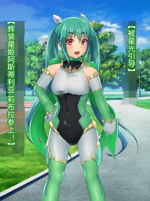 [星井工房] 輝装星姫アステリア2 逆心の偽愛堕焉 [村长个人汉化][RJ423147]_026